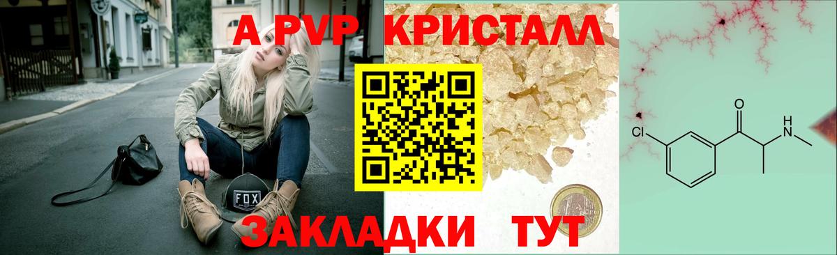 APVP Соль  APVP VHQ  Всеволожск  А ПВП Соль  Вход с VPN 