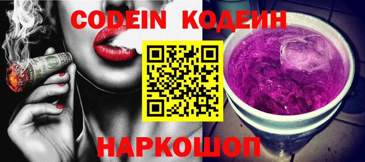 Кодеиновый сироп Lean напиток Lean (лин)  Кодеин напиток Lean (лин)  Всеволожск  Вход с VPN 
